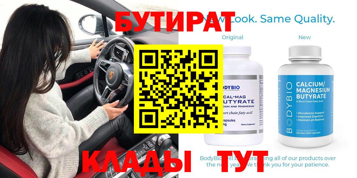 БУТИРАТ буратино Семилуки