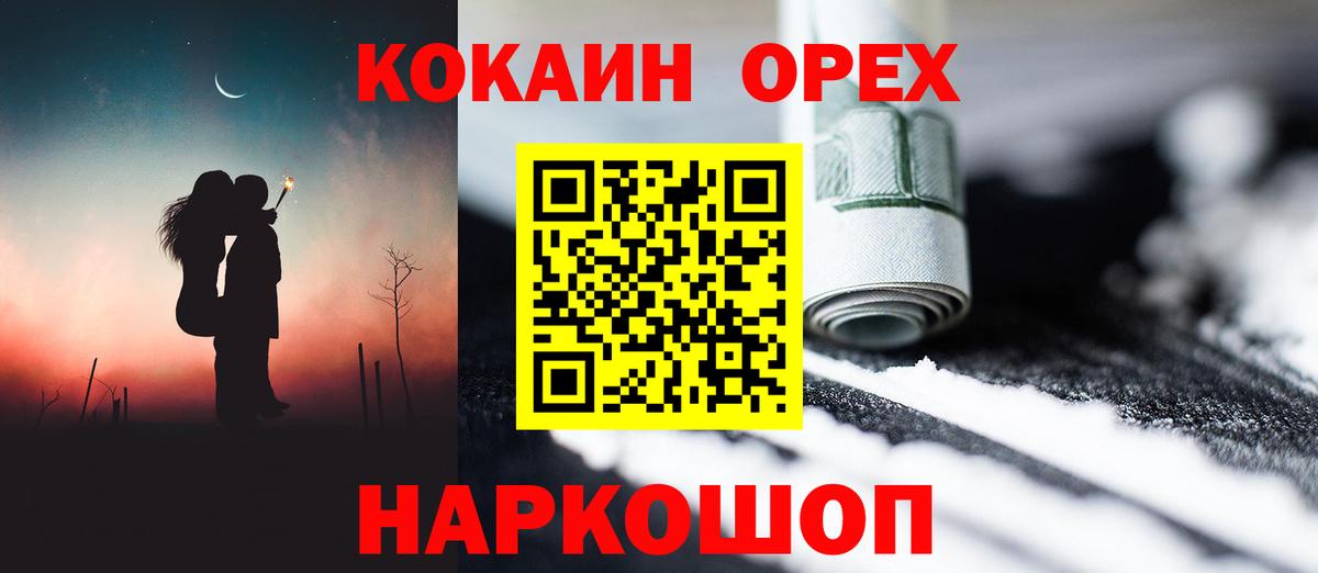 COCAIN 99%  Кокаин Эквадор  Вход с VPN  Семилуки 