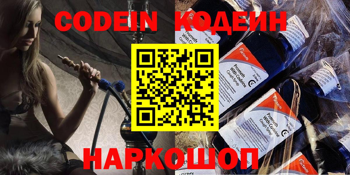 Кодеиновый сироп Lean Purple Drank  Codein Purple Drank  Вход с VPN  Семилуки 