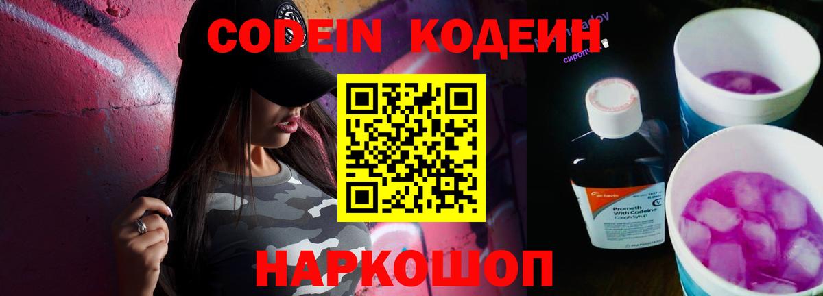 Кодеин напиток Lean (лин) Семилуки