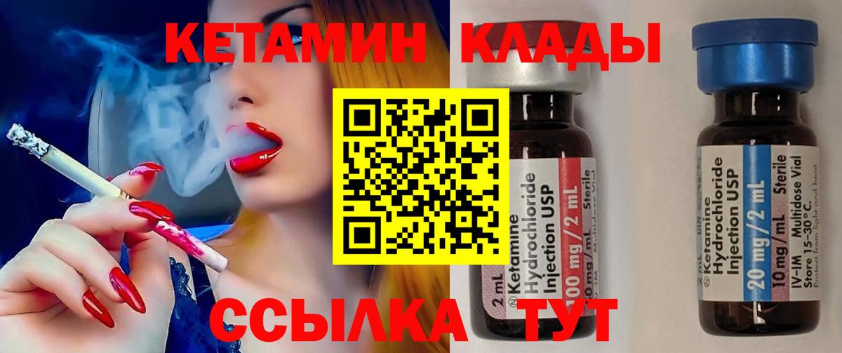 КЕТАМИН ketamine Семилуки