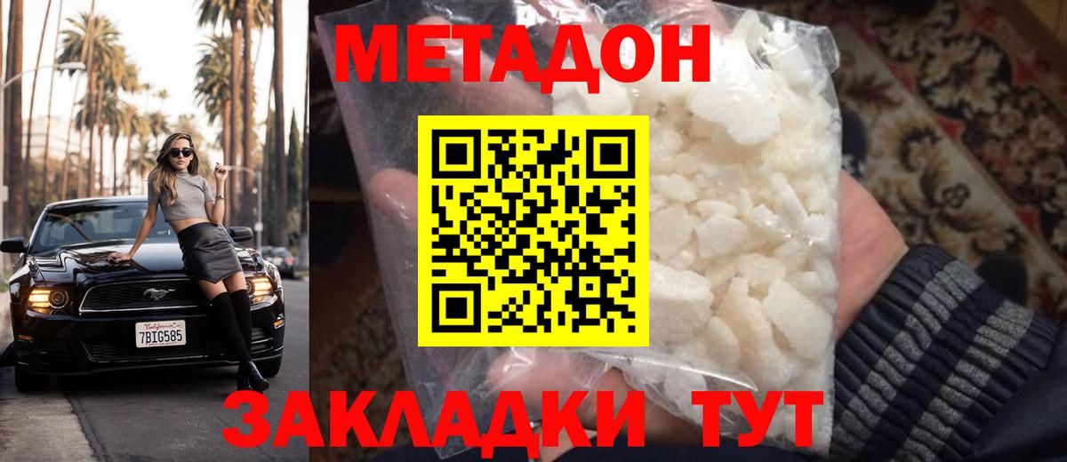 Метадон methadone  Метадон VHQ  Семилуки  Вход с VPN 