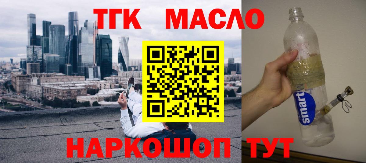 ТГК THC oil  ТГК Wax  Вход с VPN  Семилуки 